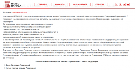Приморские активисты добиваются отставки члена Совета Федерации Светланы Горячевой